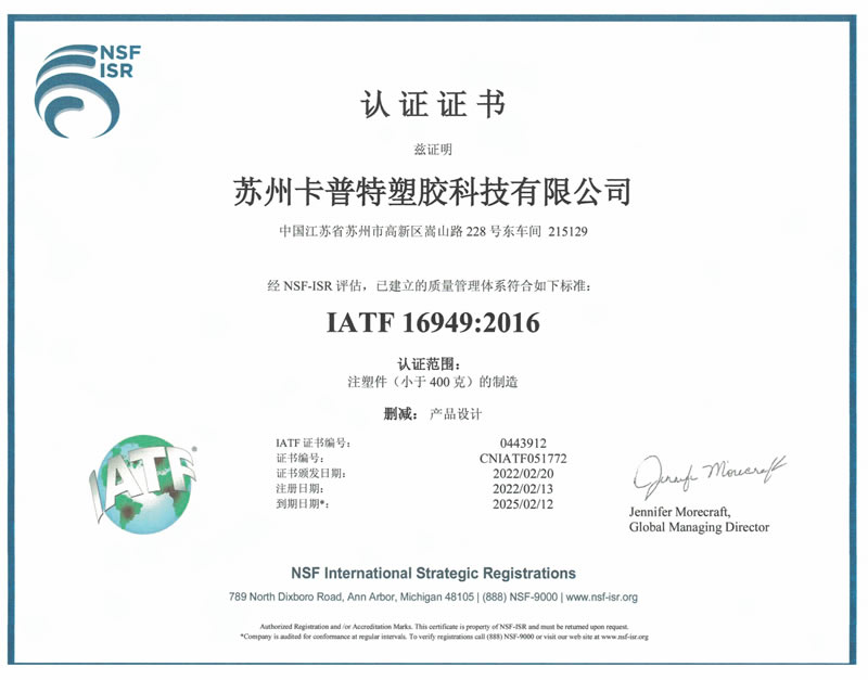 IATF16949質(zhì)量管理體系證書中文.jpg